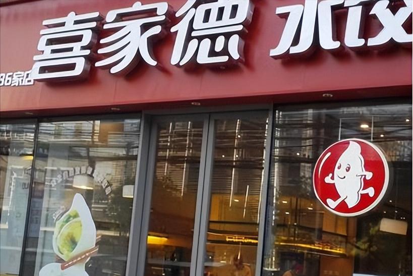 喜家德水饺为何3年开了600家店,喜家德水饺高德福