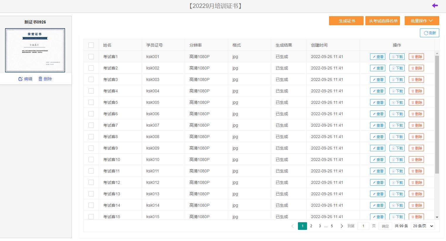 还在制作纸质证书？out啦！快速颁发证书学员自主*载下**一条龙