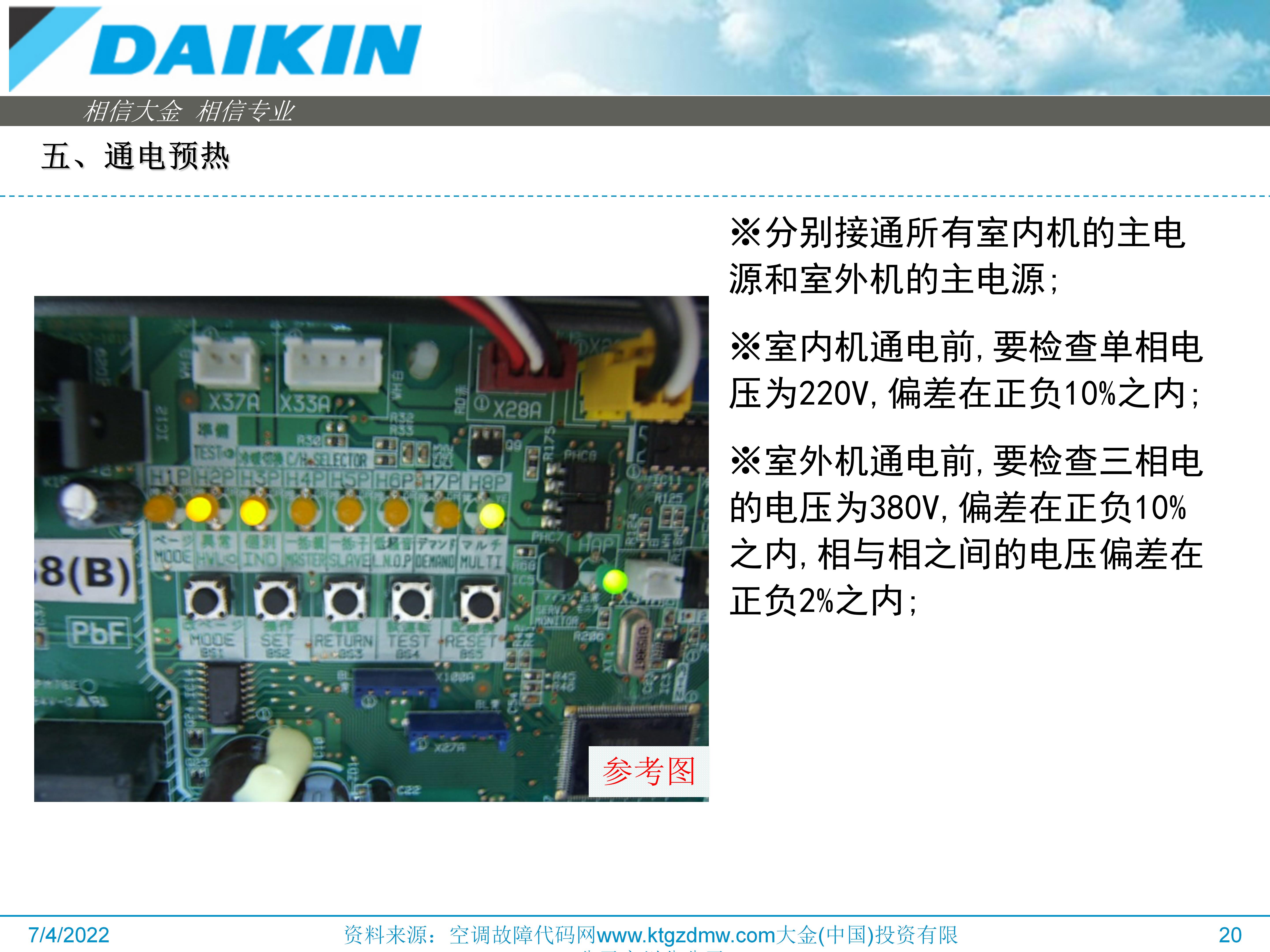 大金空调vrv多联机收氟步骤,大金空调VRV怎么调试