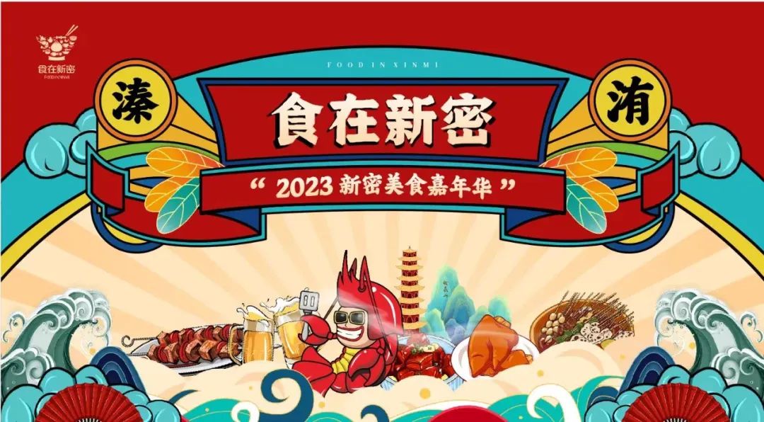 新密文旅活动 (新密文旅项目有哪些)