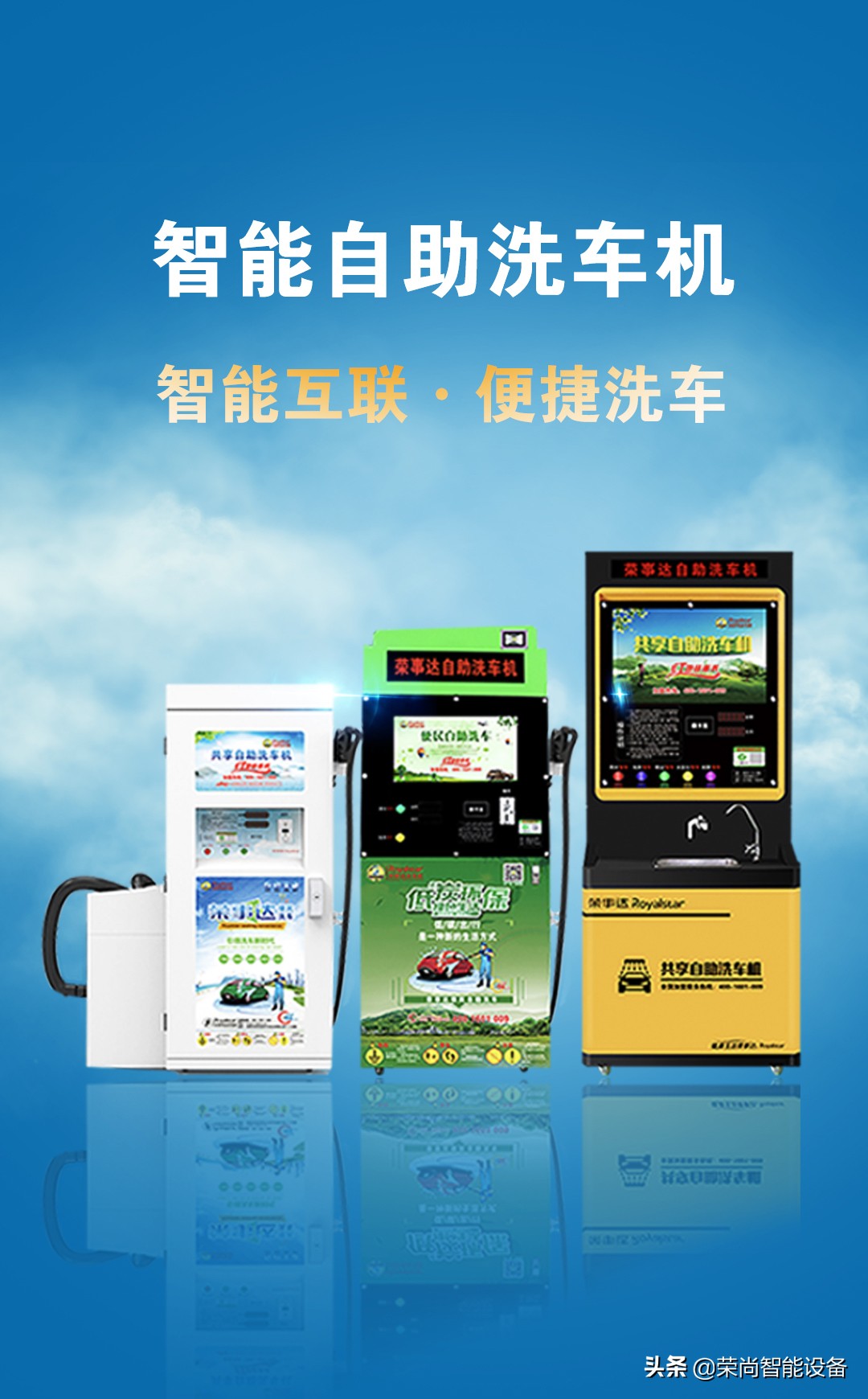 浙江无人自助洗车加盟,无人值守洗车店加盟多少钱