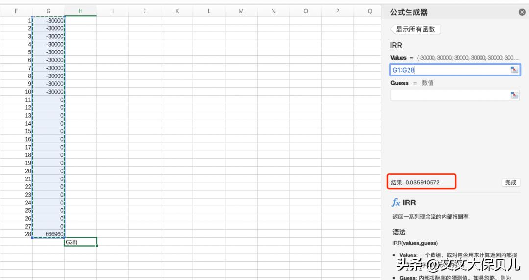 怎么用irr测算保险收益率,理财险irr怎么算