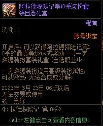 dnf2024年春节版本爆料,dnf2023年新春天空套