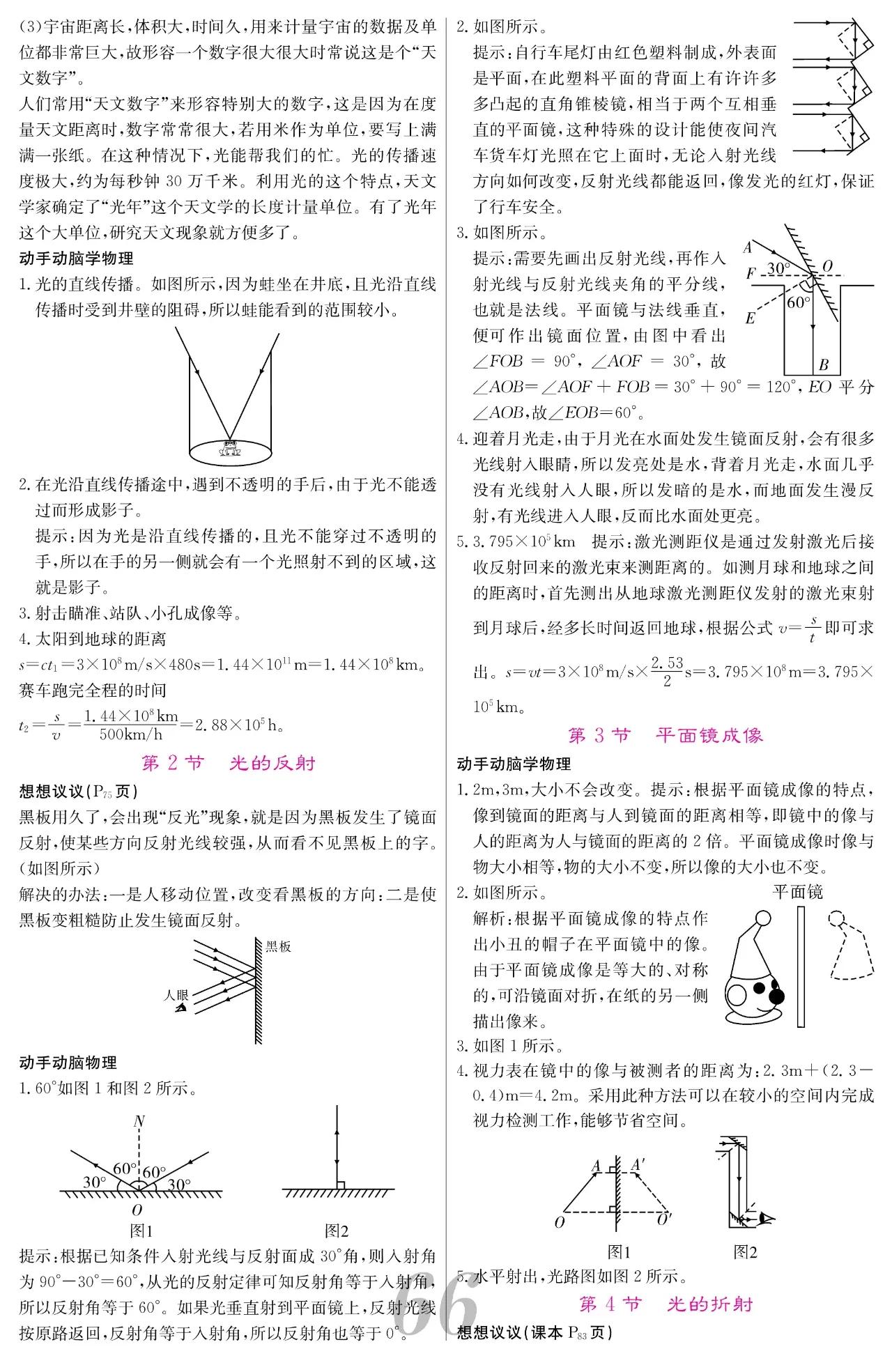 初中八上物理课,初中八年级上物理全套精讲