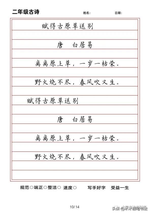 二年级上册语文生字同步书写,二年级上册语文古诗二首同步练习