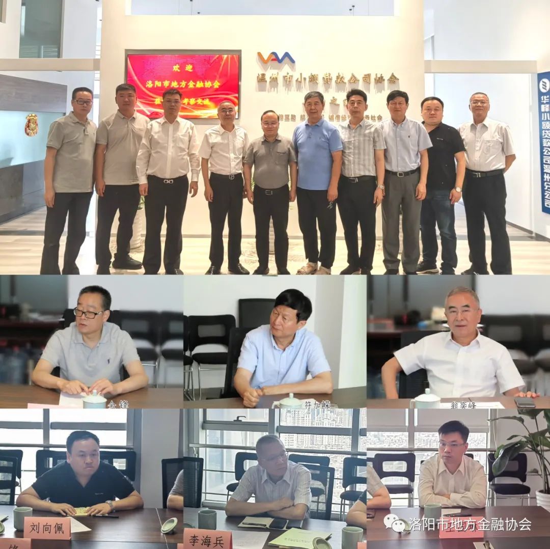 洛阳市组织小贷公司赴嘉兴、温州两地考察交流