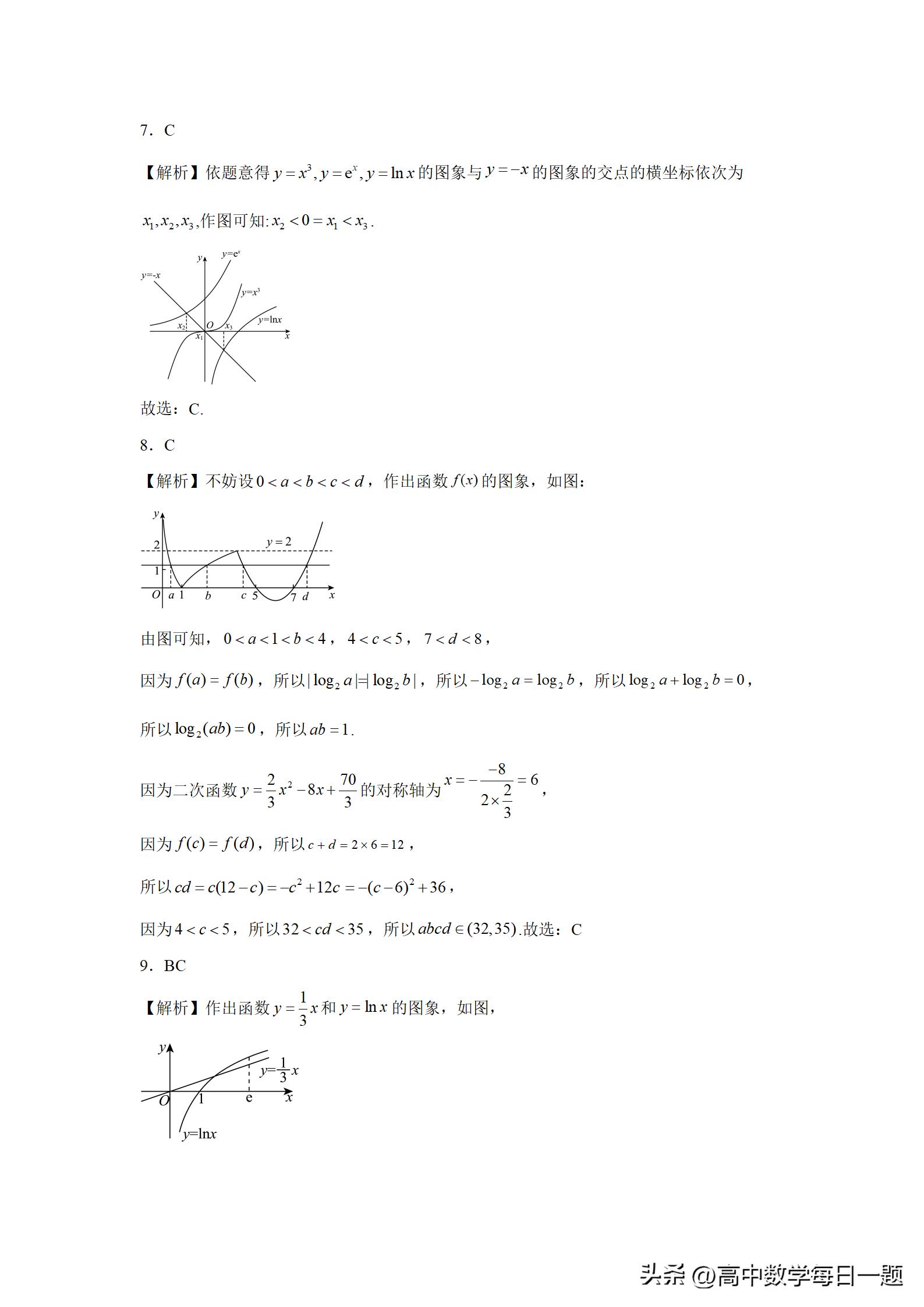 4.5.1函数的零点教学设计,函数的零点与方程的解一轮复习