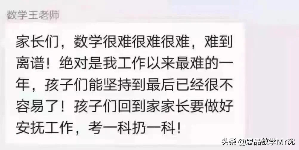 中考2022数学会难吗,中考难度下降数学变难