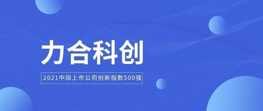 力合科创一季报,力合科创是科创板吗