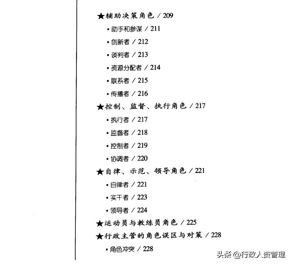 行政主管主要做什么事,行政主管面试必背套话