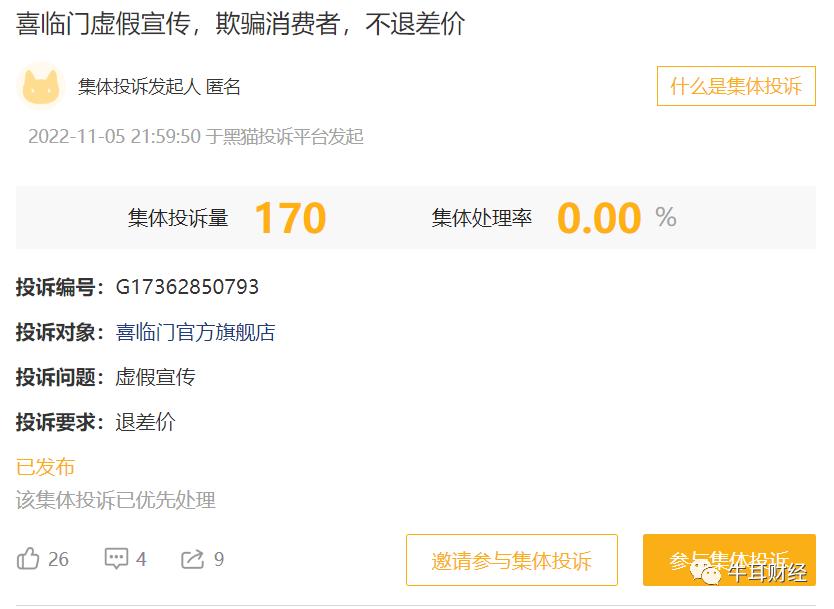 两员大将去职又遭集体投诉，喜临门自身能否“高枕入眠”？