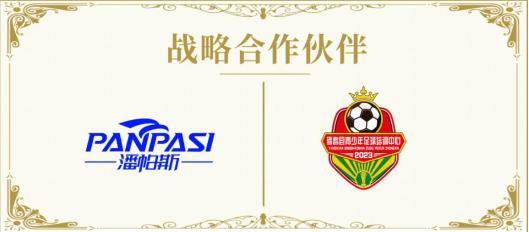 *疆新**焉耆县青少年足球培训中心与潘帕斯达成足球服装定制