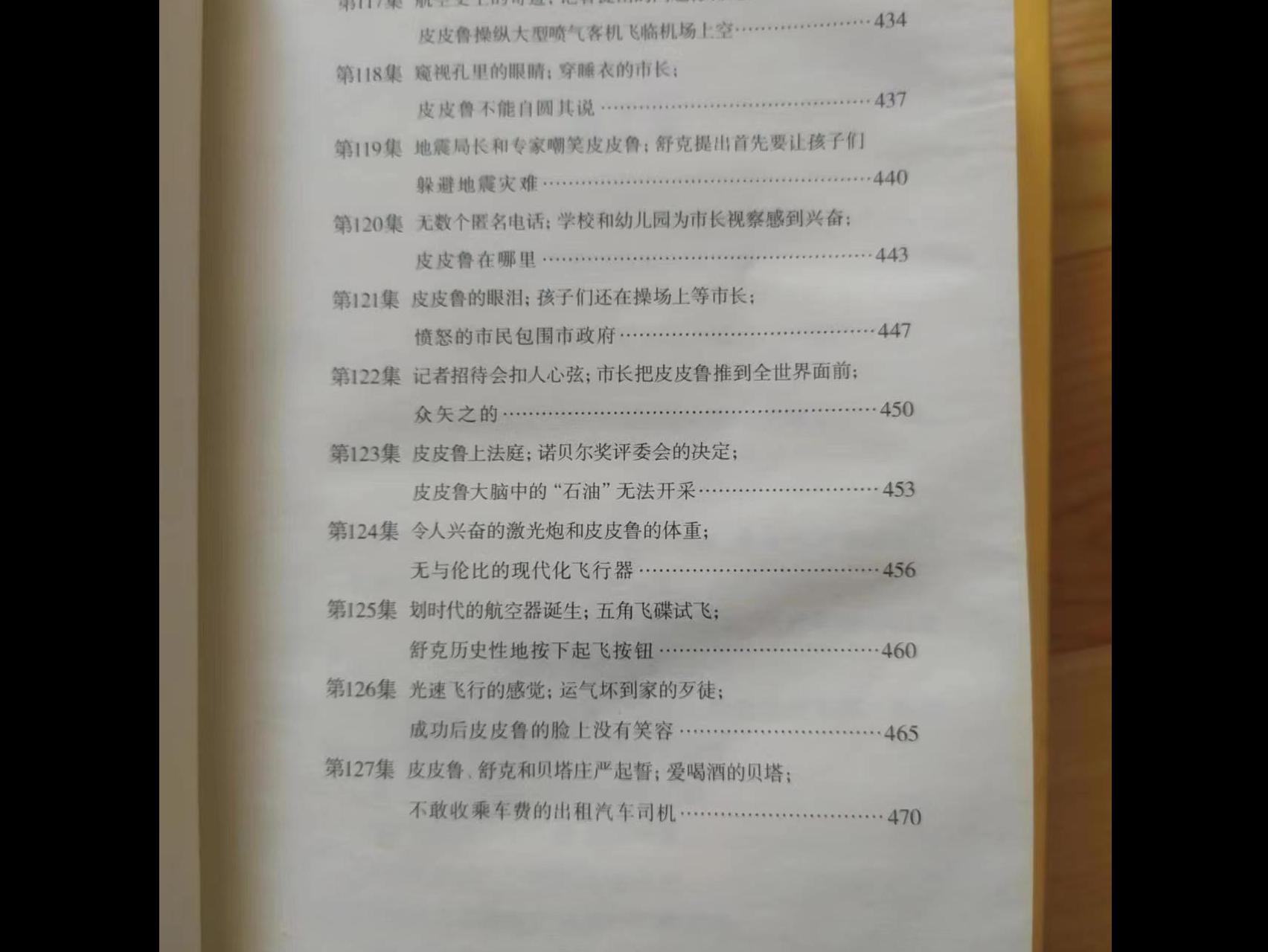 郑渊洁四大名传与皮皮鲁系列,郑渊洁是买四大名传还是四个特辑