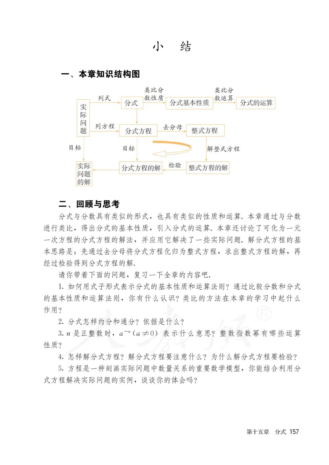 八年级上册数学勤学早书本电子版,八年级上册数学学习指导电子版