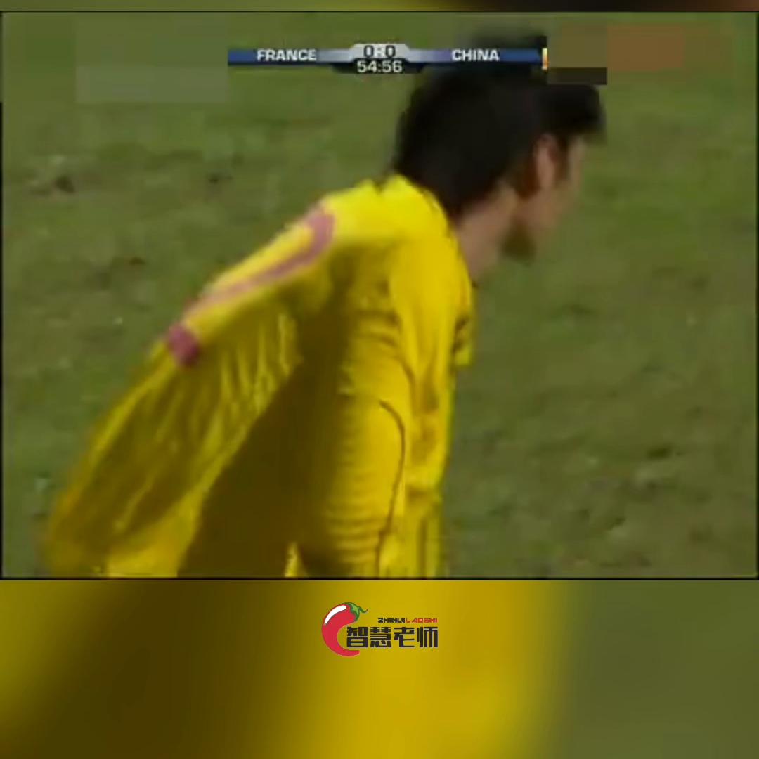 还记得哪年最强的国足,中国男足对战法国男足的足球比赛