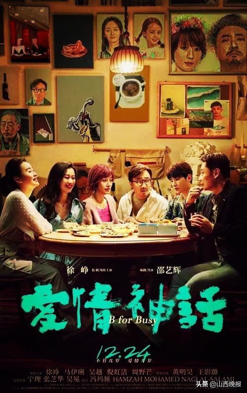 独家专访｜年度最高分爱情片导演竟然是90后太原女孩！《爱情神话》邵艺辉：我是个有恋爱天赋的人