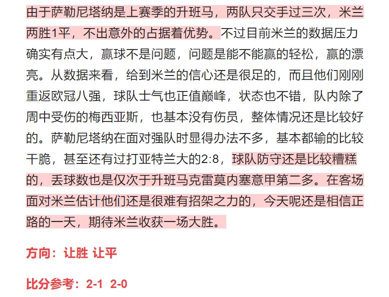 意杯竞彩推荐ac米兰vs国际米兰,萨索洛ac米兰竞彩推荐