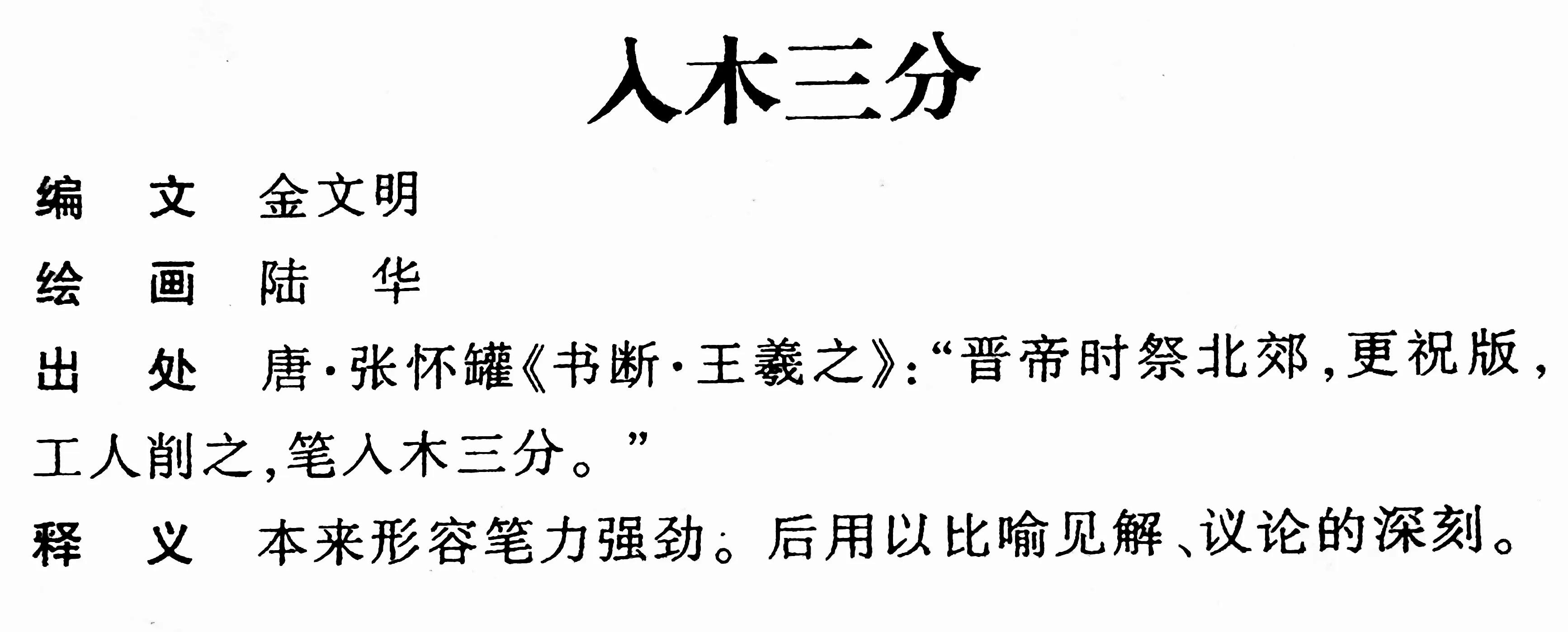 入木三分成语故事四年级,入木三分成语故事完整版