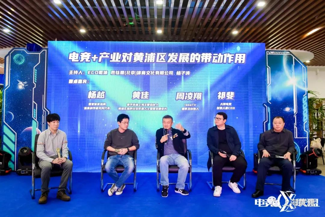 黄浦•电竞X联盟成立，将开启“电竞+”新业态