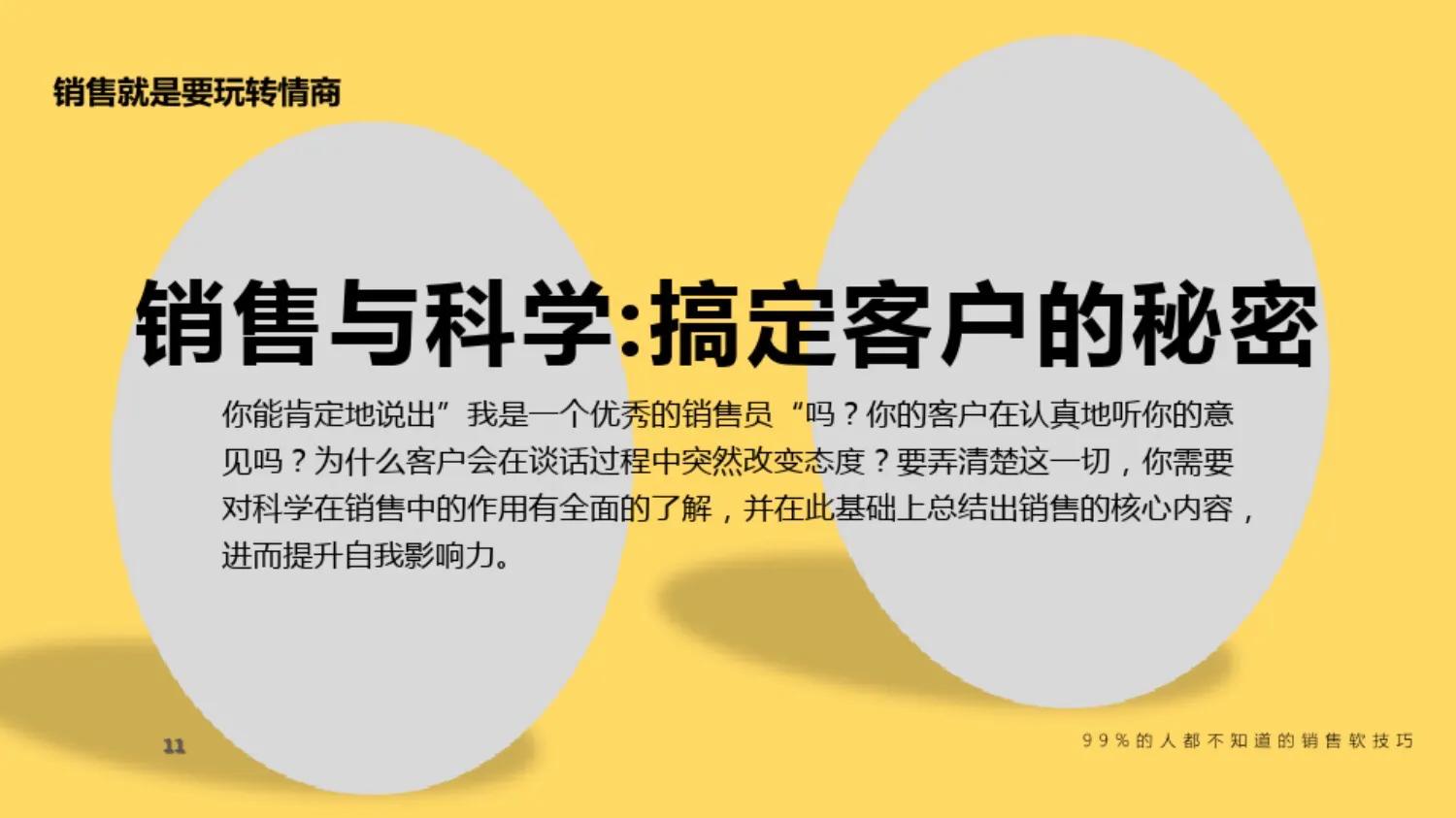 最牛的销售员培训,最强销售员培训课程