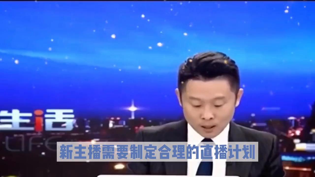 新主播怎样打开流量入口,新主播怎么拉自然流量
