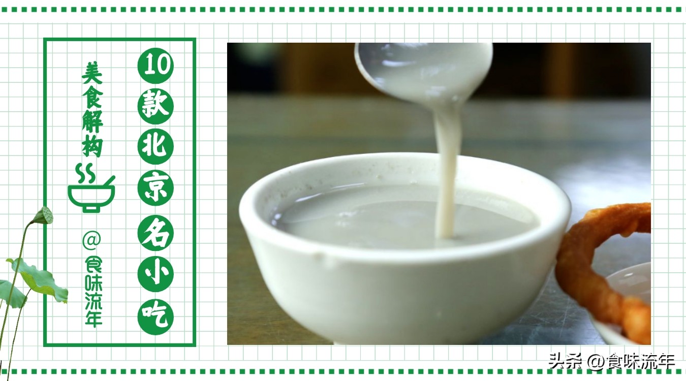 13种老北京小吃,北京必吃的十三种小吃