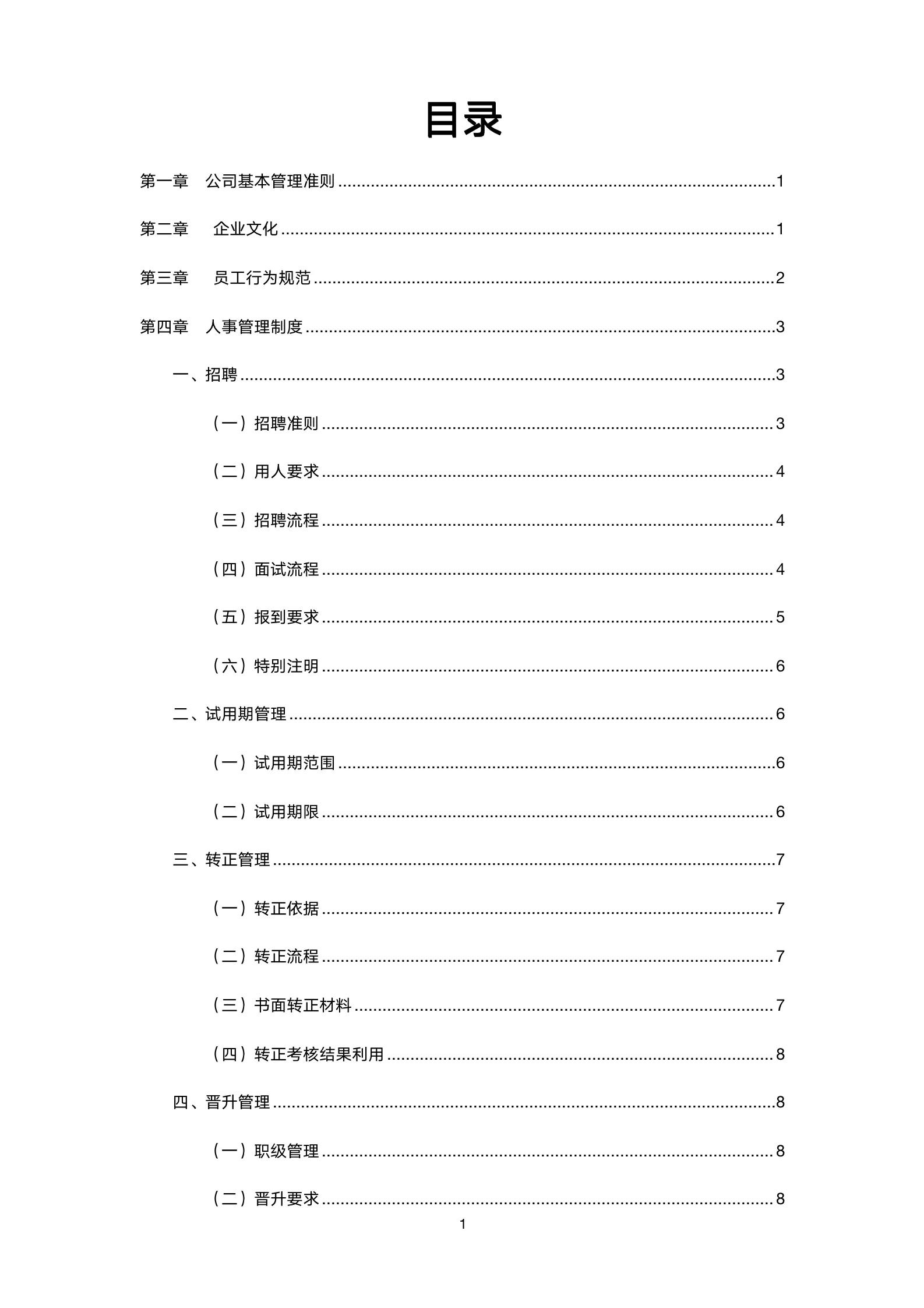 公司管理规章制度通用版范文5篇,34页公司基本管理制度word版
