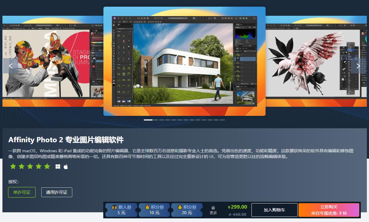 affinityphoto2022打折时间,affinityphoto多少钱
