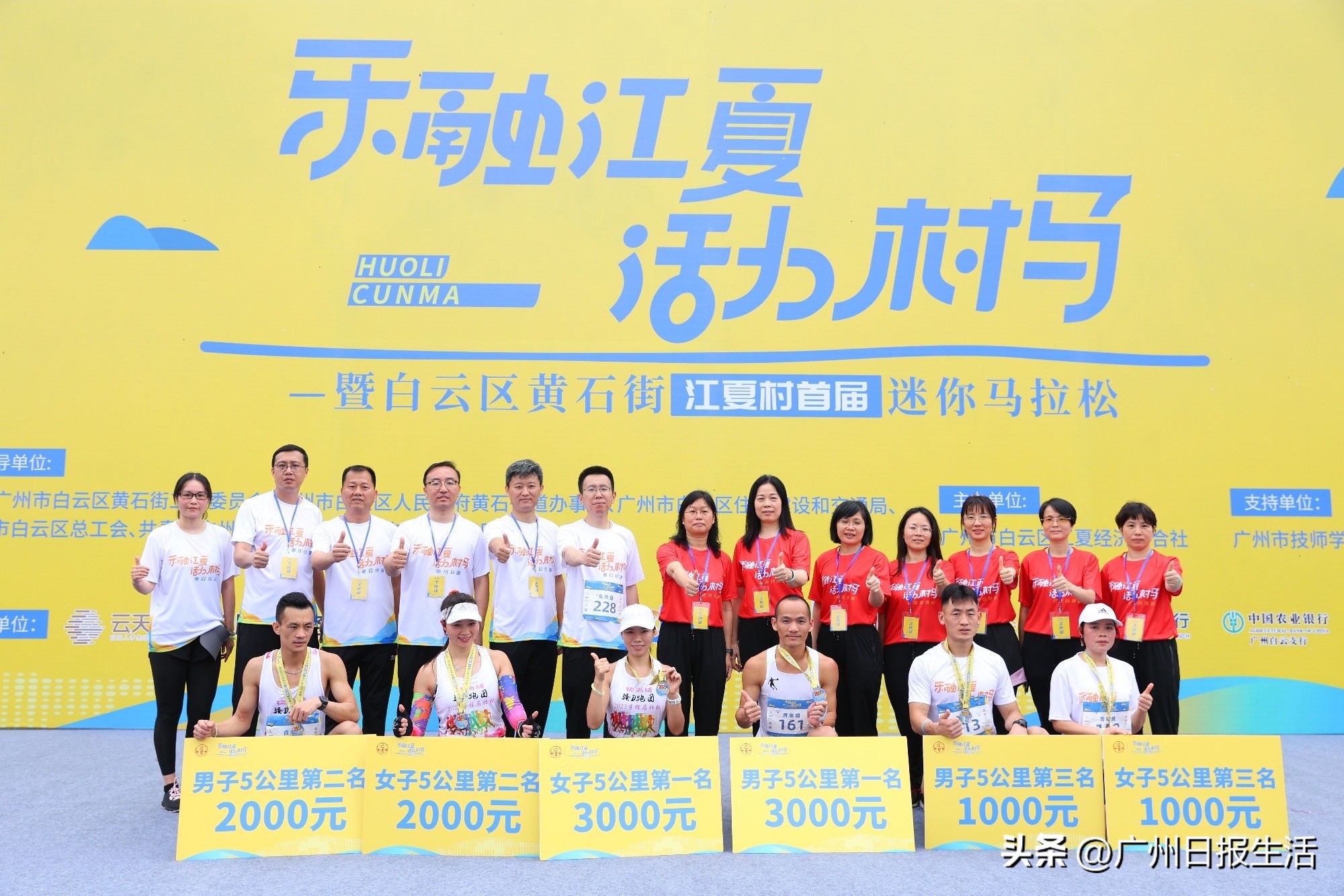 乐融江夏,活力“村马”,广州江夏村首届迷你马拉松落幕