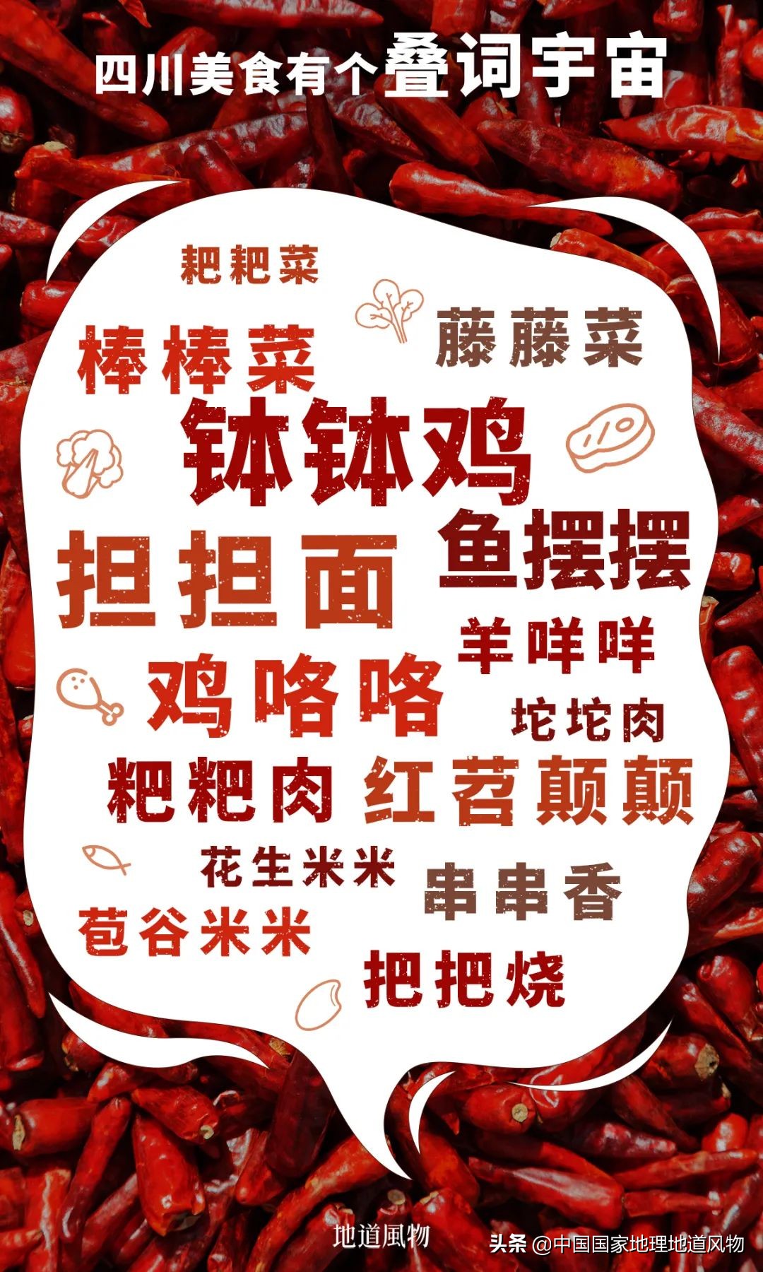 钵钵鸡冷串串家常做法藤椒味,红油串串钵钵鸡凉面