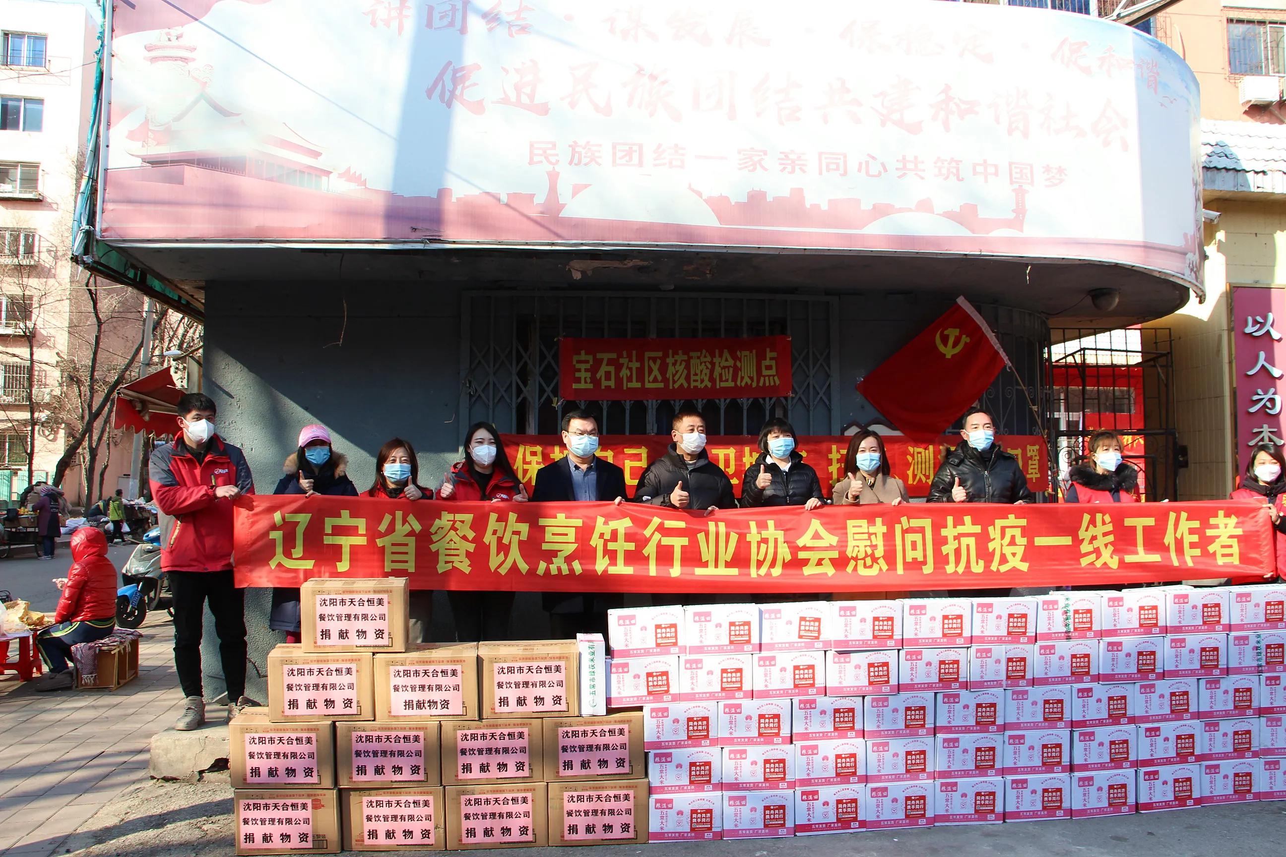 勠力同心抗疫情慰问捐赠暖人心,慰问支援一线疫情防控人员