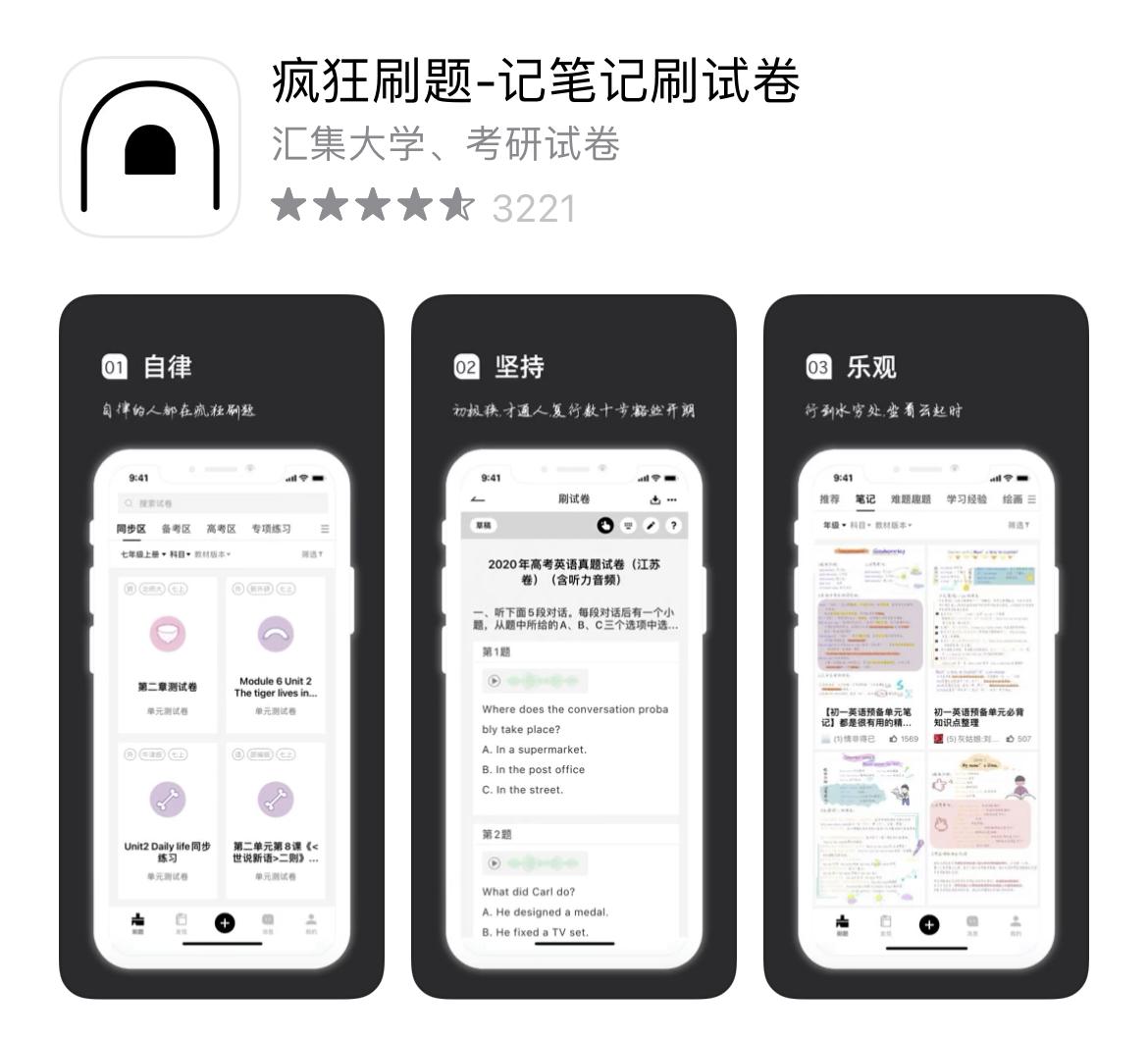 吹爆它们54款实用型学习宝藏app,又有趣又可以提高学习的宝藏app
