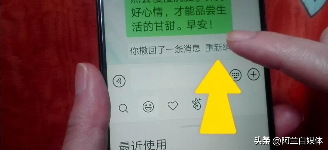 微信发错的消息如何撤回或消除,微信语音发出超过20分钟怎么撤回
