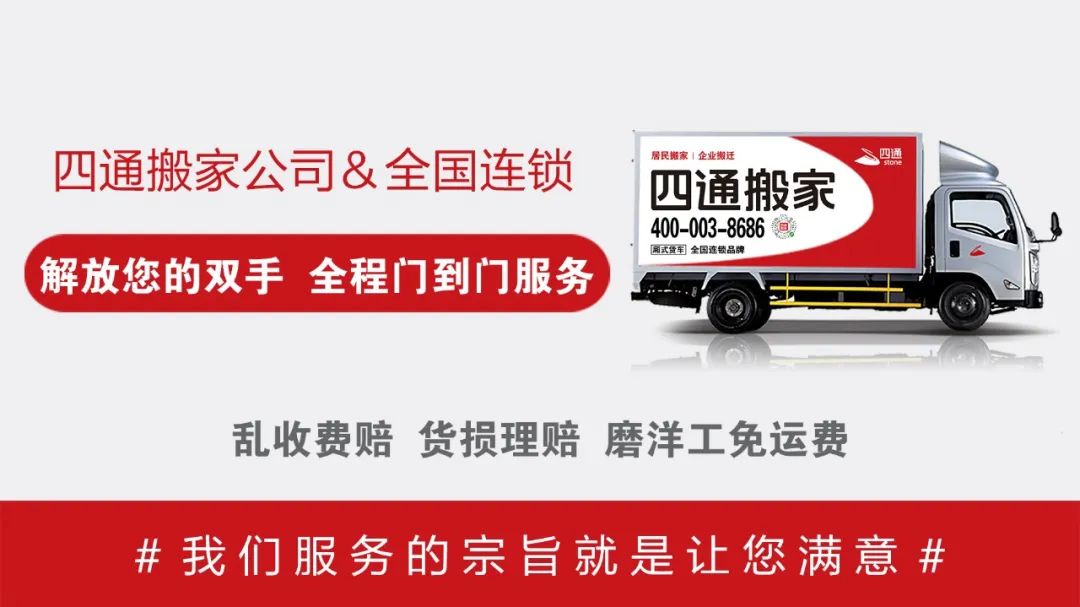 易丰搬家和四通搬家哪个好,搬家公司有哪些专业技能