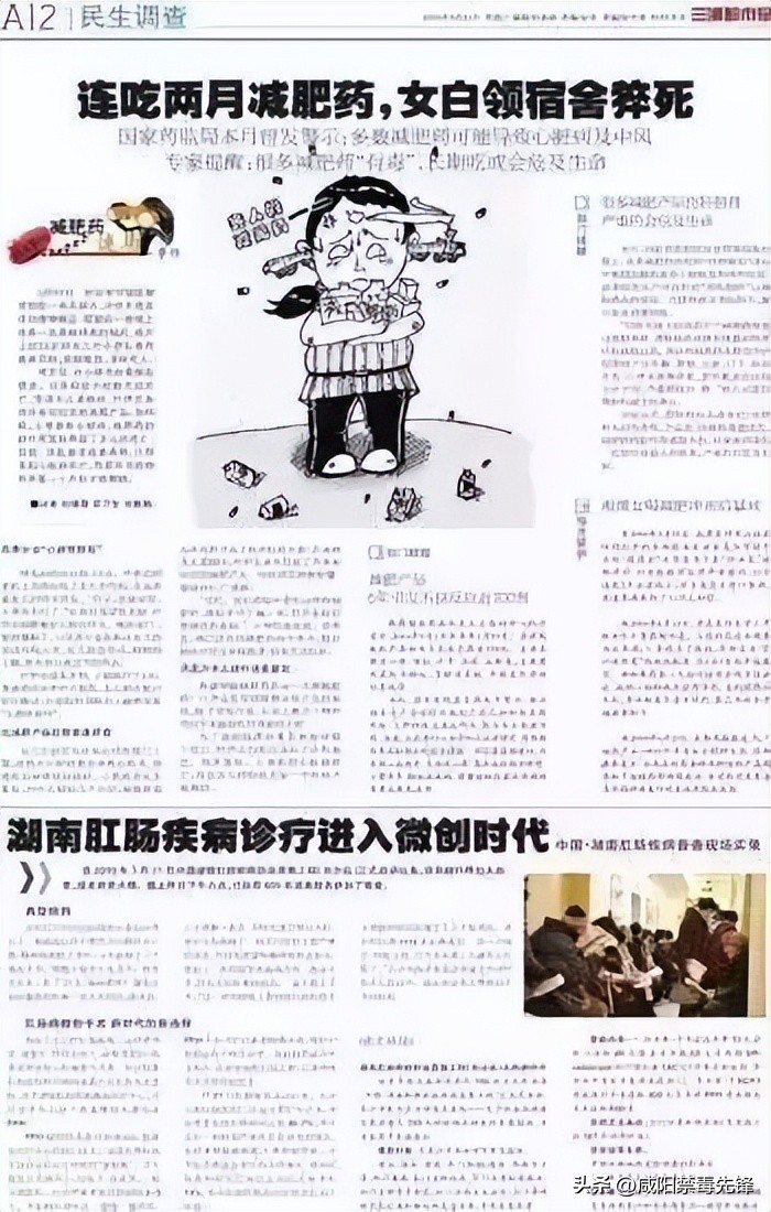 “一天一斤”、“绝不反弹”，朋友圈里那些有“毒”的网红*肥药减**