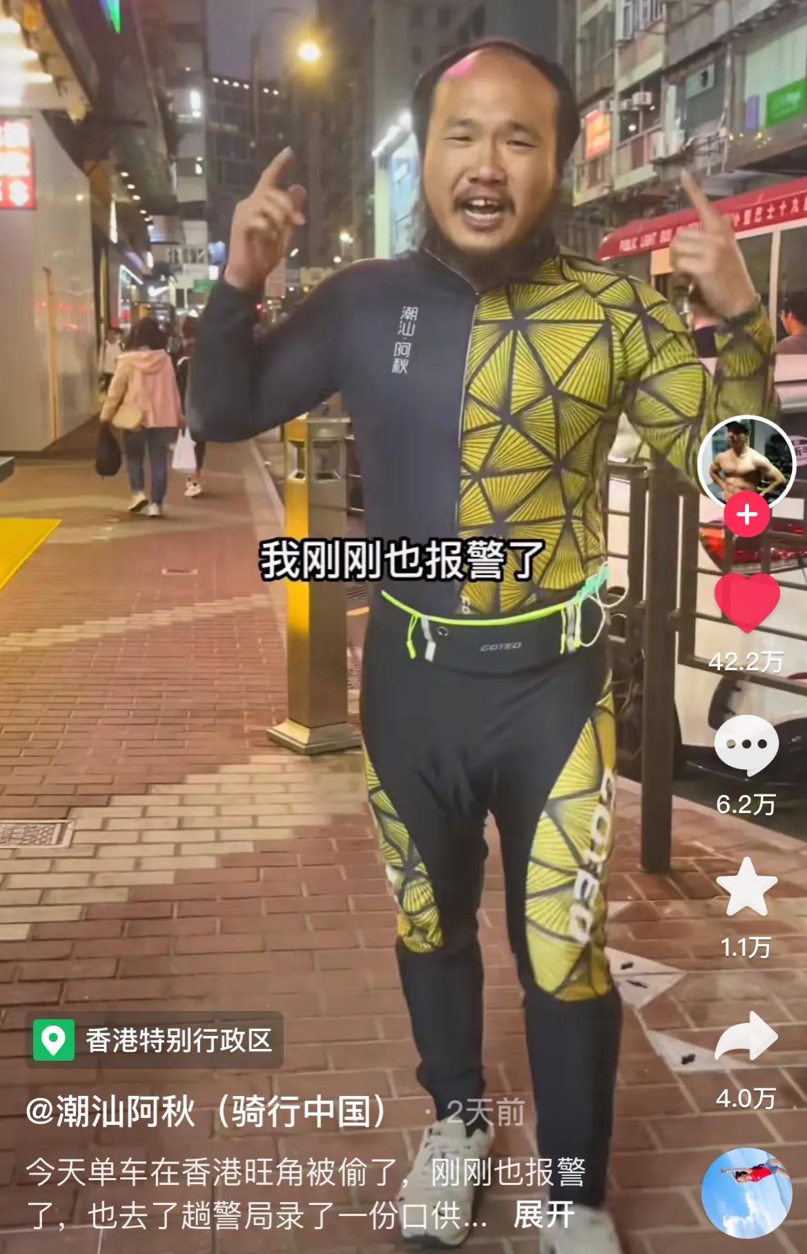 90后阿秋自行车,网红阿秋骑行香港自行车被偷