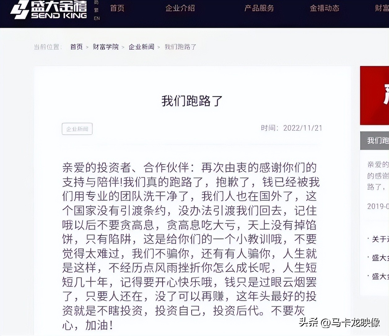 又当又立！特大*子骗**盘继彪卷款跑路给我们带来什么警示？