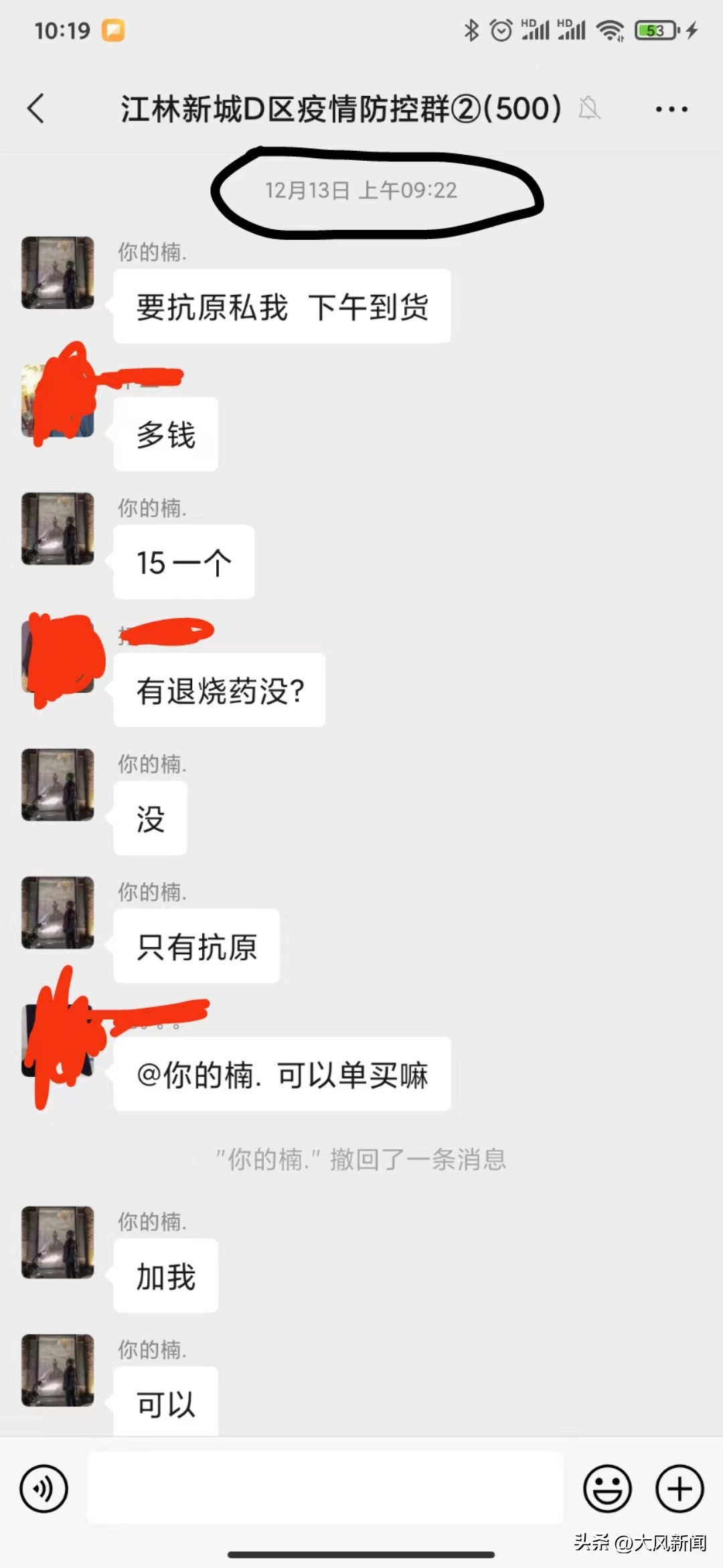 微信群里卖抗原被举报能查得到么,微信群卖抗原试剂违法吗