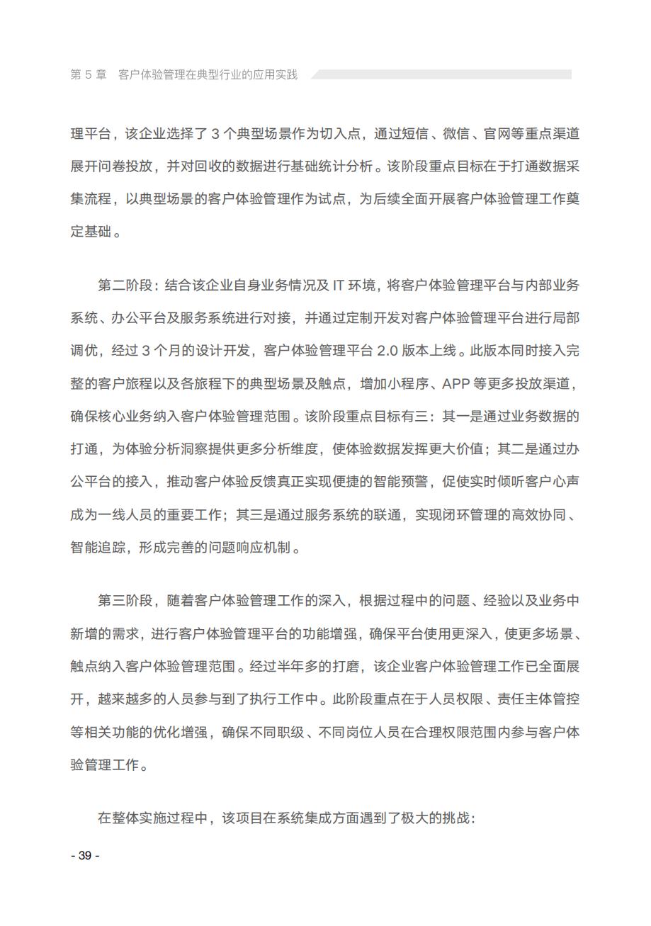 2022年客户体验趋势报告,讨论5个客户体验管理的未来趋势