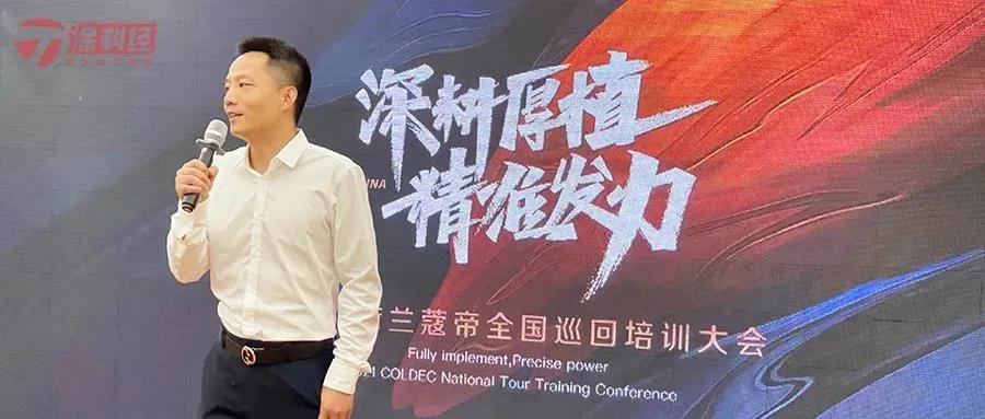 荷兰蔻帝市场部经理,荷兰蔻帝艺术漆销售技巧