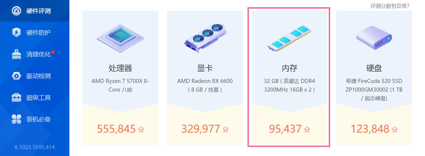 英睿达内存测评,24g内存英睿达