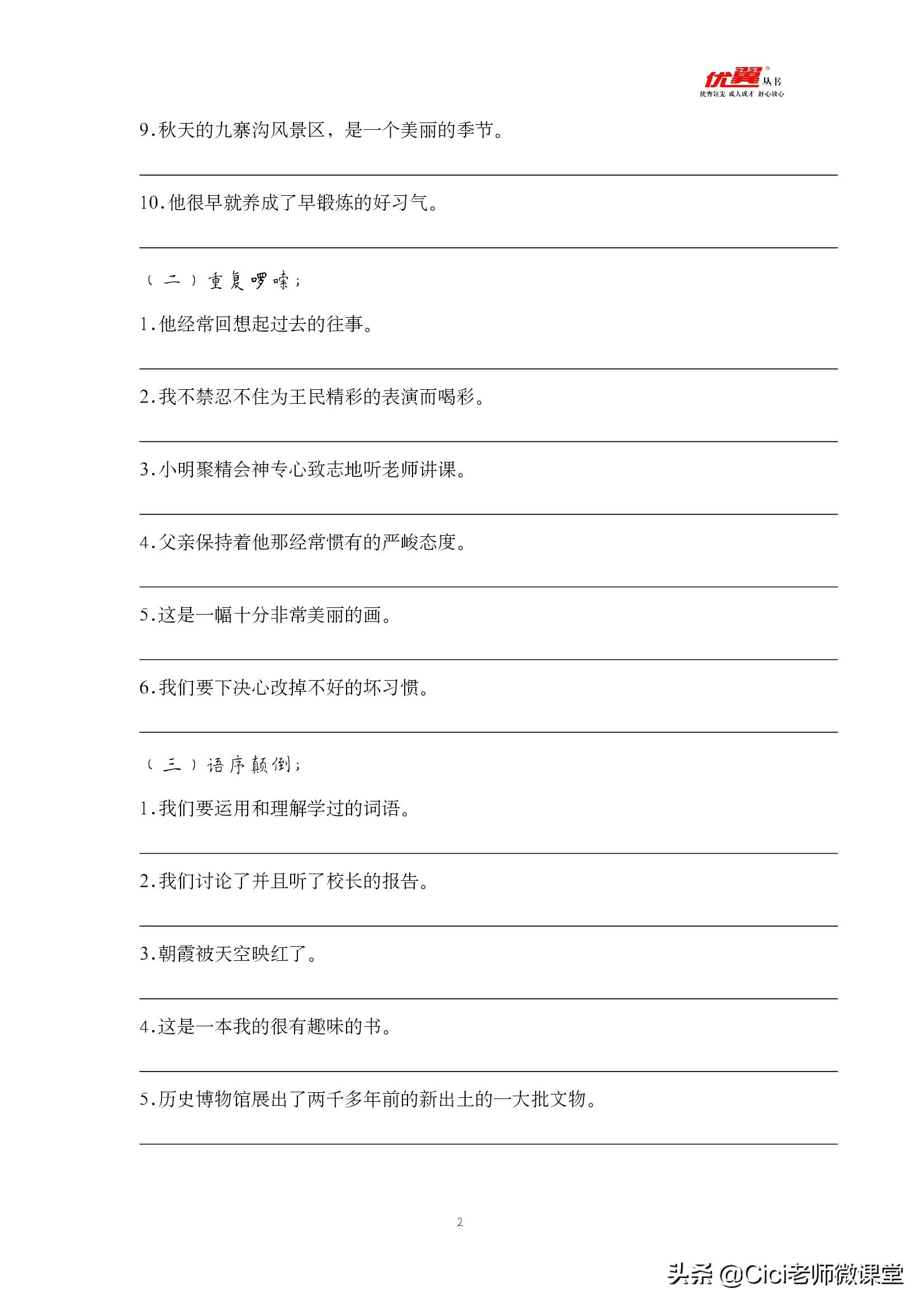 病句修改专项练习,病句修改专项训练教案