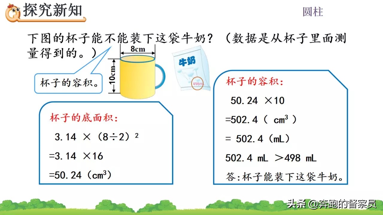 六年级下册数学北师大版圆柱体积,小学六年级圆柱体积公式推导过程