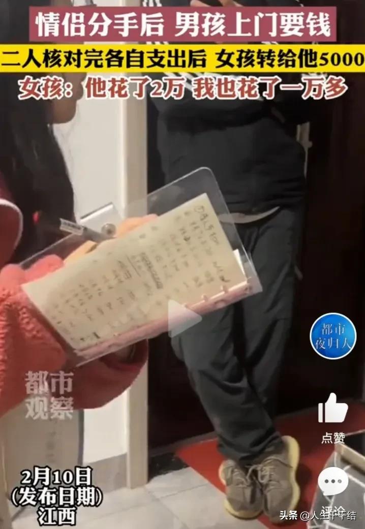 情侣分手男子甩出恋爱账单多少钱,情侣闹分手男子索要1700