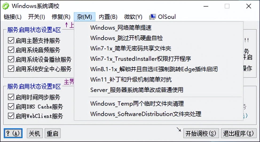 windows调校工具,如何调试windows系统的稳定性