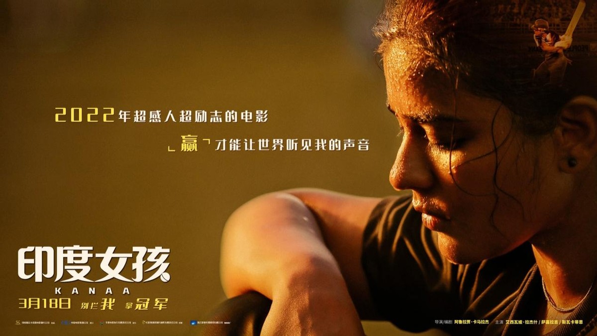 印度女孩励志电影免费观看视频,女性逆袭的印度电影