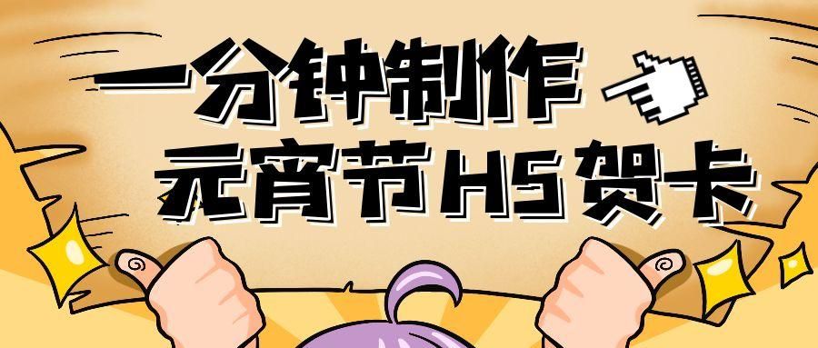 微信h5制作,微信朋友圈h5页面制作