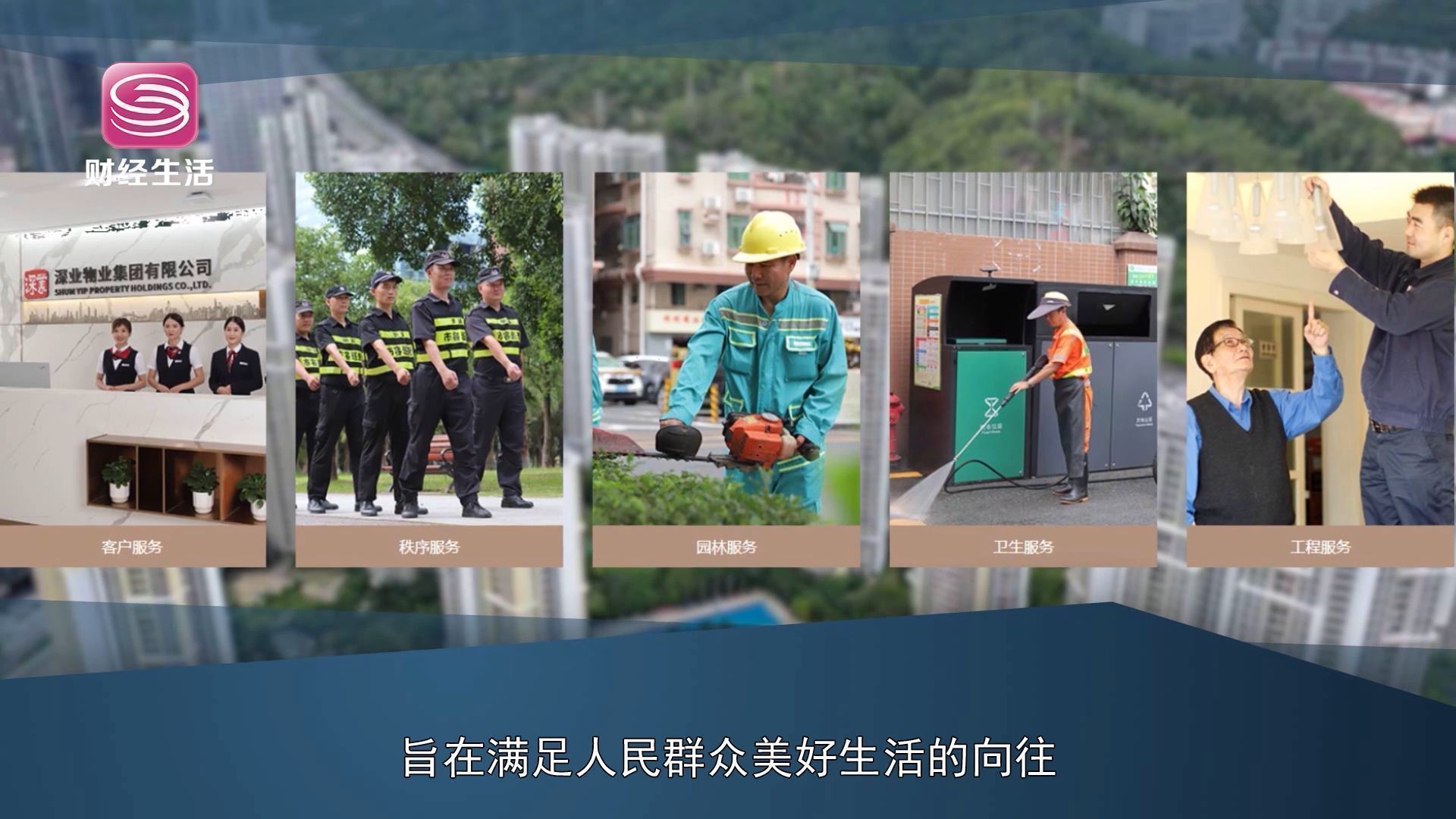 深业物业集团有限公司属于国企吗,深圳深业物业集团有限公司招聘