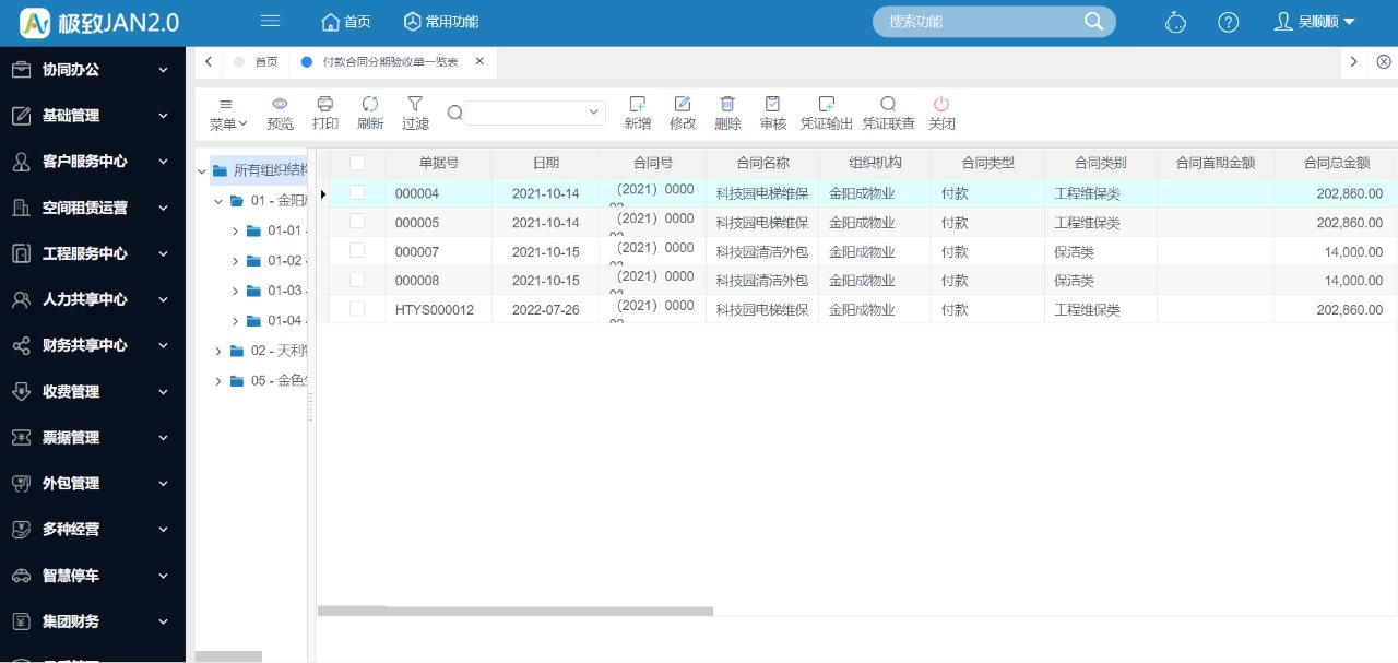 企业“增收不增利”？极致科技财务管控解决方案（成本+业财篇）