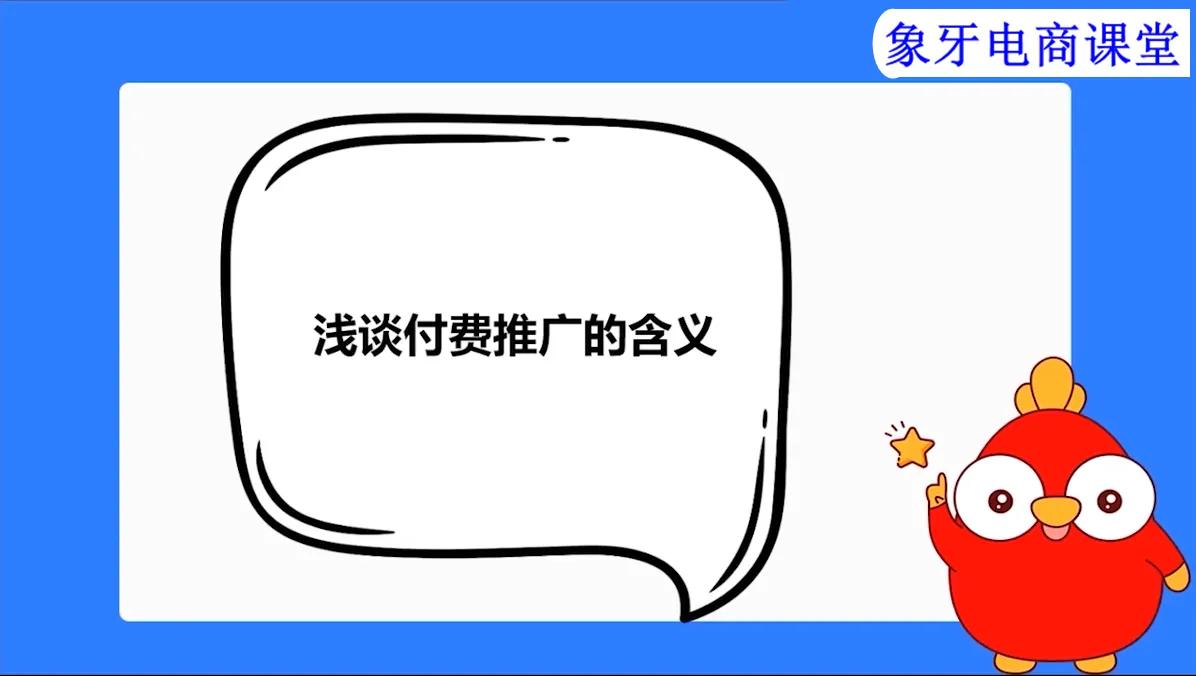 电商推广新手注意事项,电商小白用什么来推广